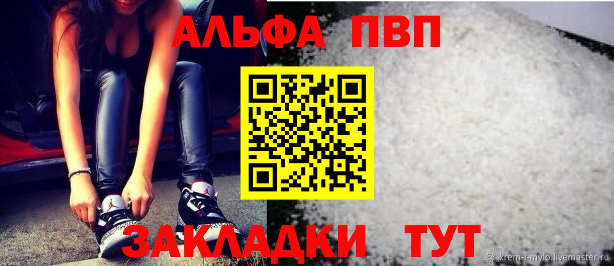 А ПВП  Alpha-PVP VHQ  Вход с VPN  Саранск  Альфа ПВП VHQ  А ПВП СК 