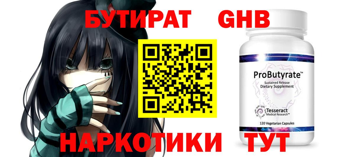 БУТИРАТ жидкий экстази Саранск