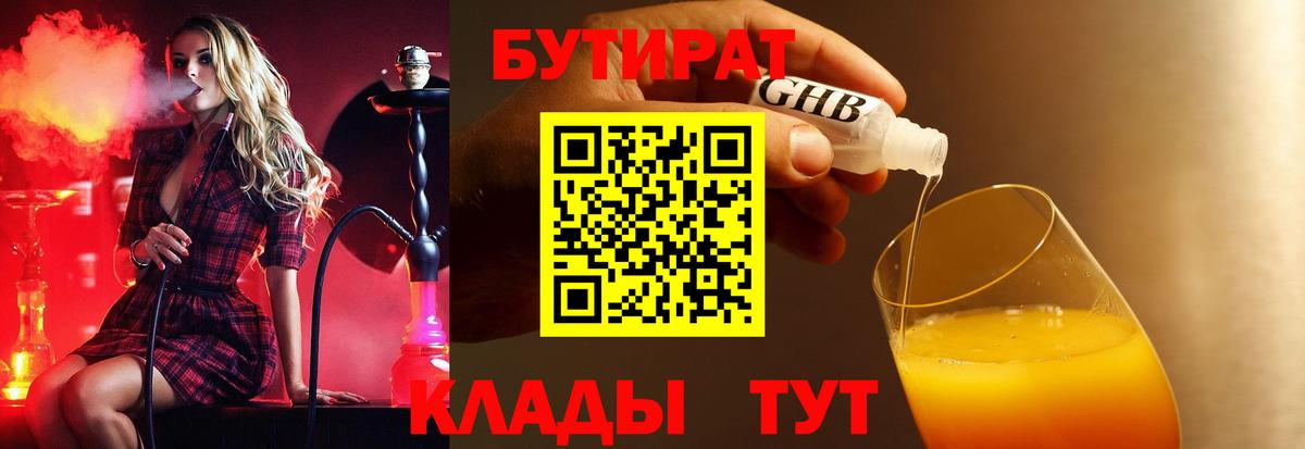 Саранск  БУТИРАТ вода  Вход с VPN 