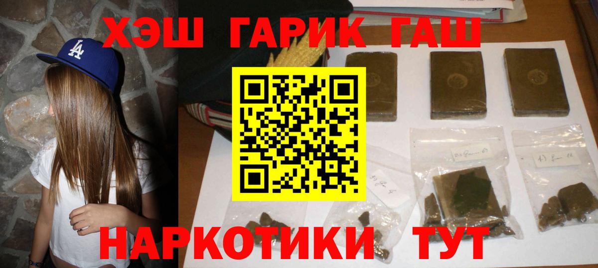 Саранск  Гашиш hashish  ГАШИШ гарик  Вход с VPN 