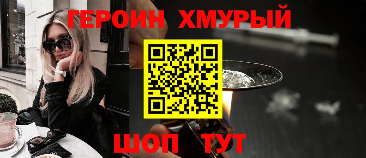Героин белый Саранск