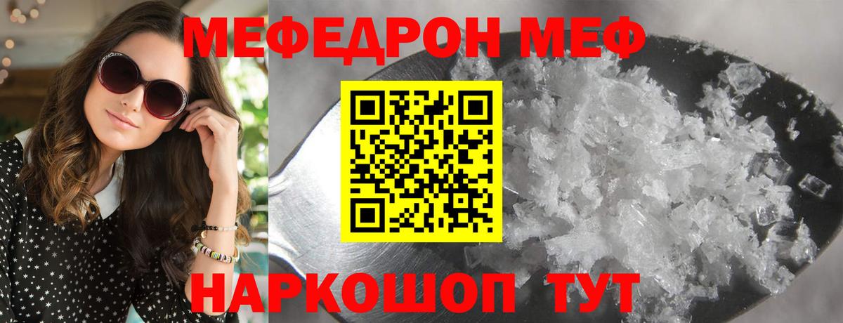 МЕФ mephedrone  Меф  Саранск  Мефедрон мука  Вход с VPN 