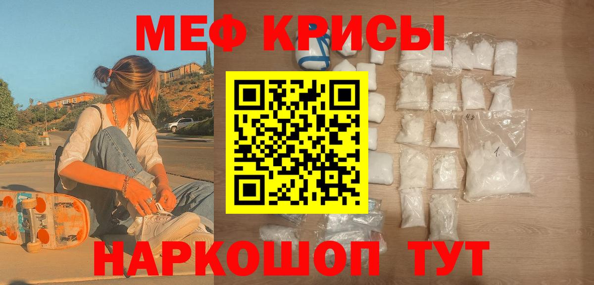 Меф мяу мяу мука Саранск