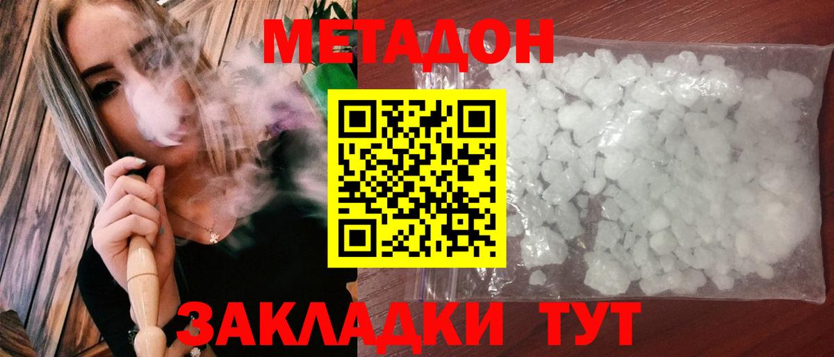 Саранск  Метадон methadone  Вход с VPN  МЕТАДОН кристалл 