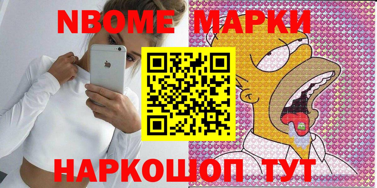 Марки 25I-NBOMe 1500мкг Саранск